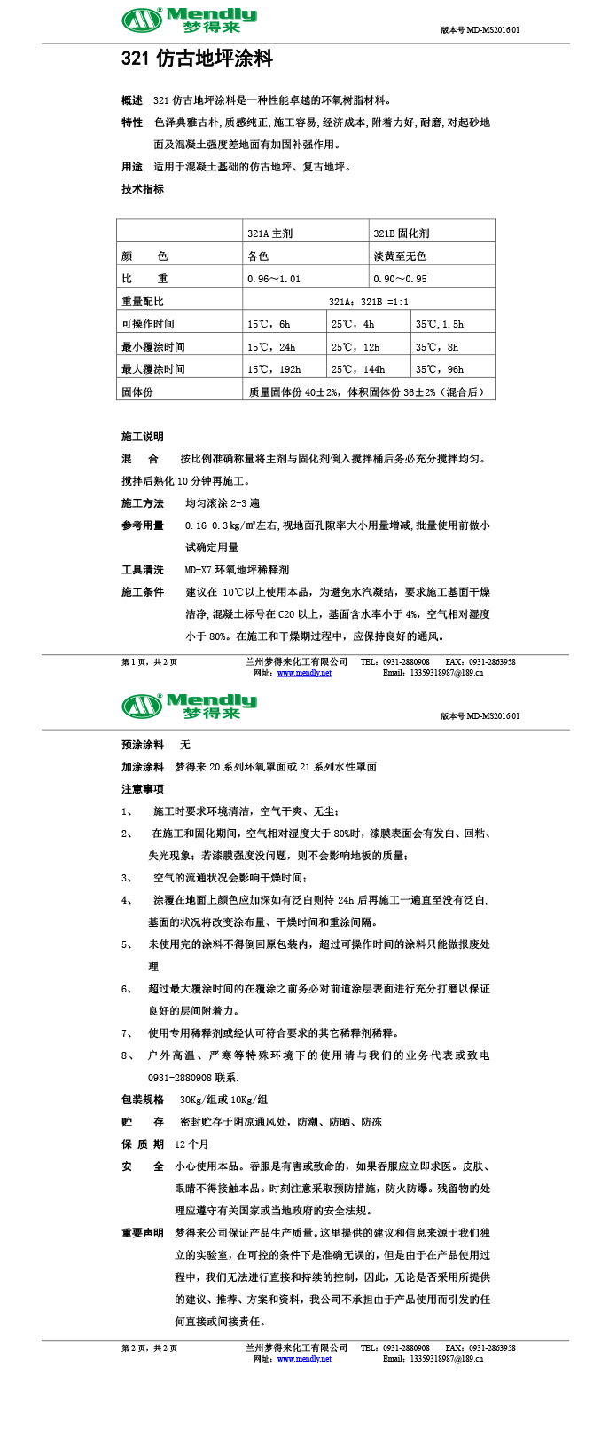 尖扎仿古地坪涂料