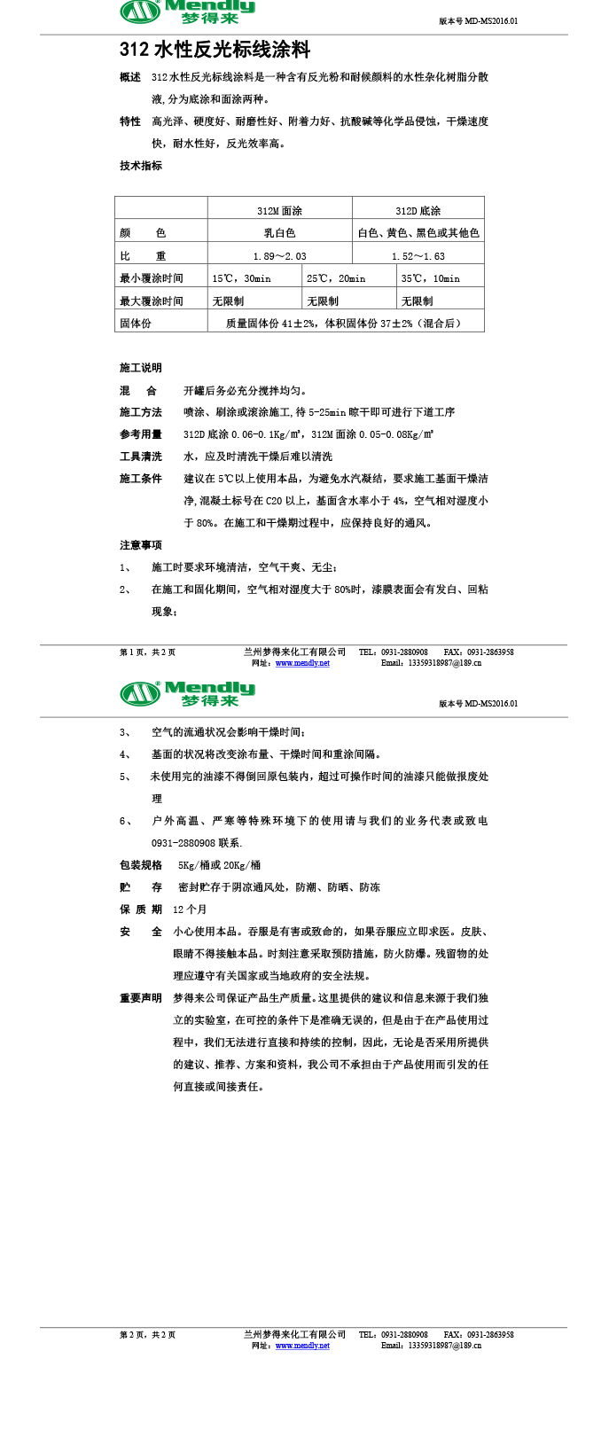 水性反光尖扎标线涂料