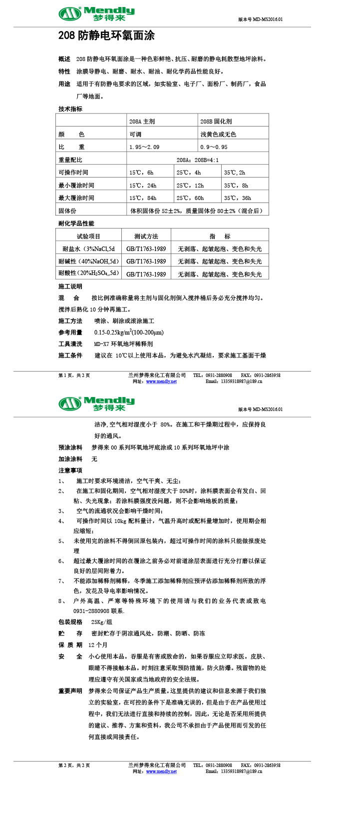 防静电尖扎环氧面涂