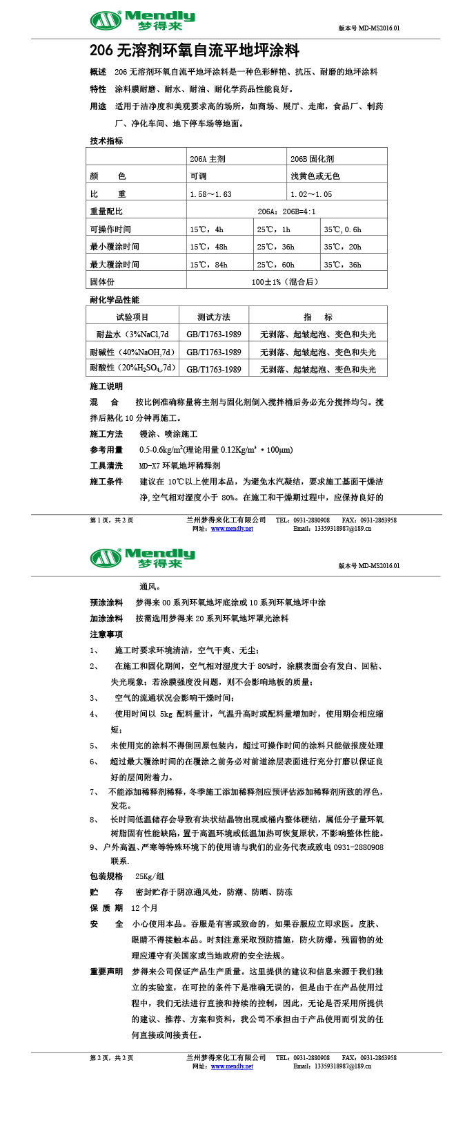 无溶剂型尖扎环氧地坪涂料