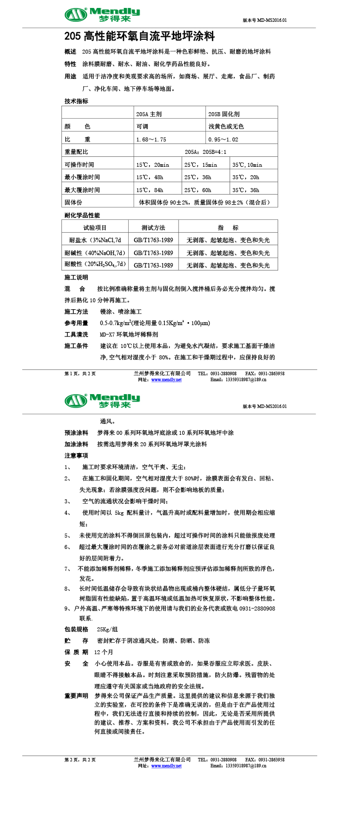 高性能尖扎环氧自流平地坪涂料