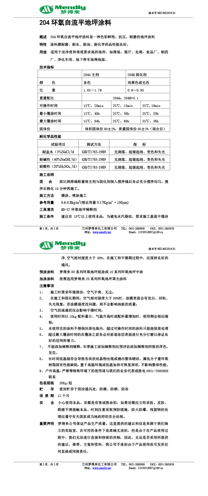 尖扎环氧自流平地坪涂料
