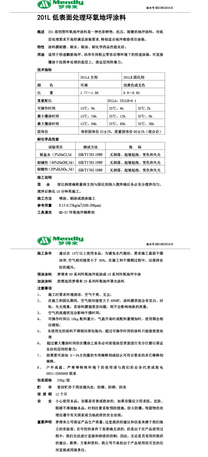 低表面处理尖扎环氧地坪涂料