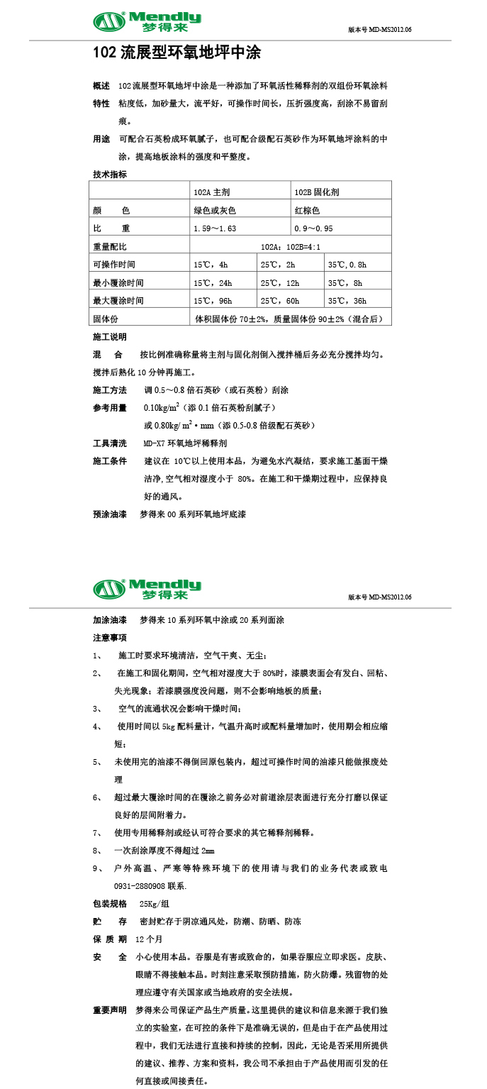 流展型尖扎尖扎环氧地坪中涂